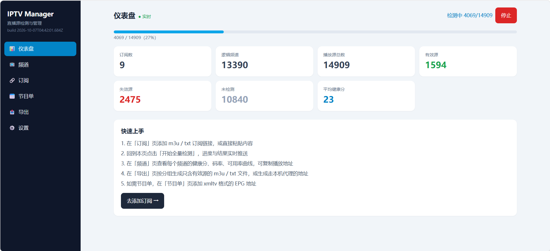 IPTV Manager 快速开始