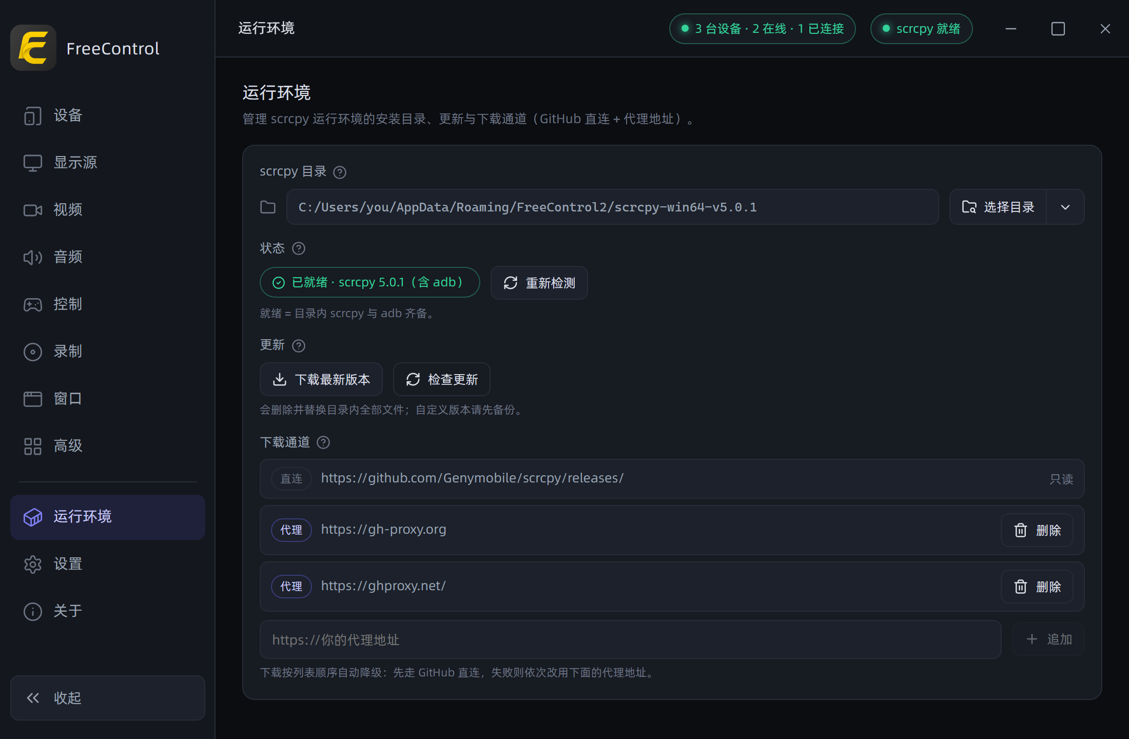 运行环境:获取 scrcpy 与 adb 的入口
